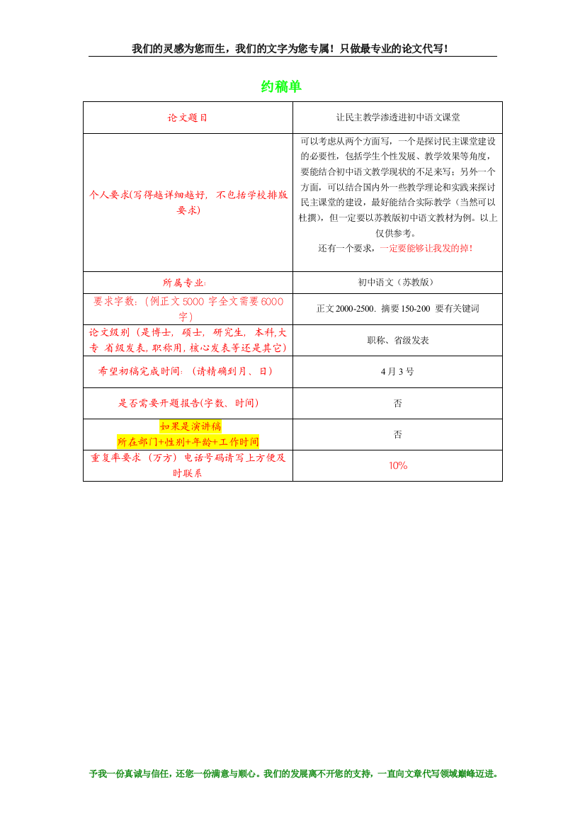 233-客户约稿单