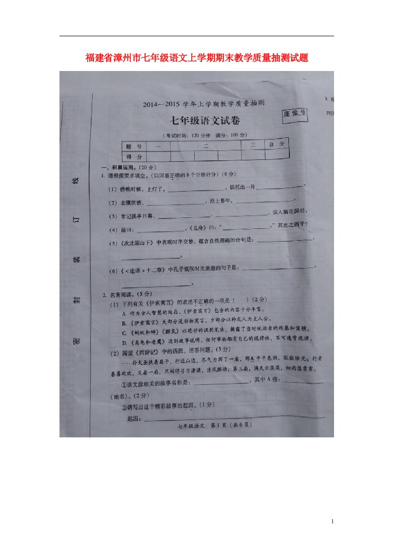 福建省漳州市七级语文上学期期末教学质量抽测试题（扫描版）