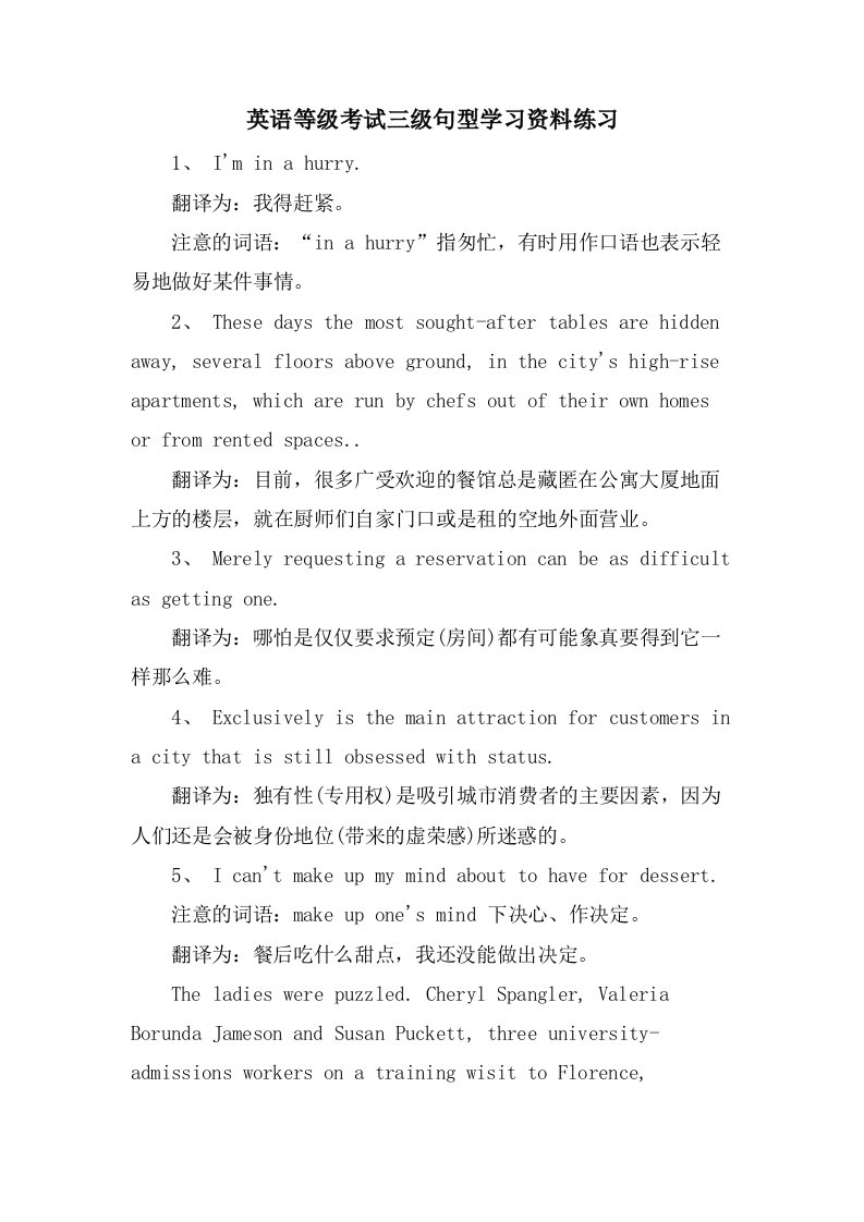 英语等级考试三级句型学习资料练习