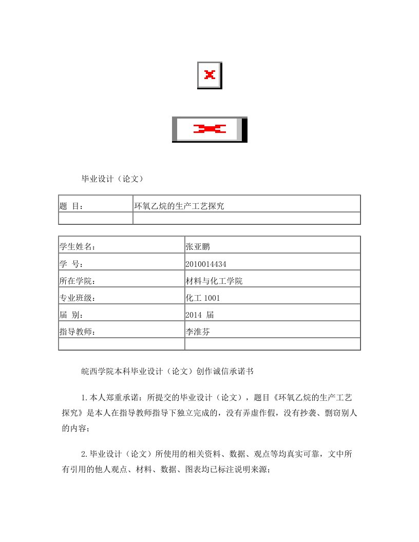 环氧乙烷的生产工艺探究