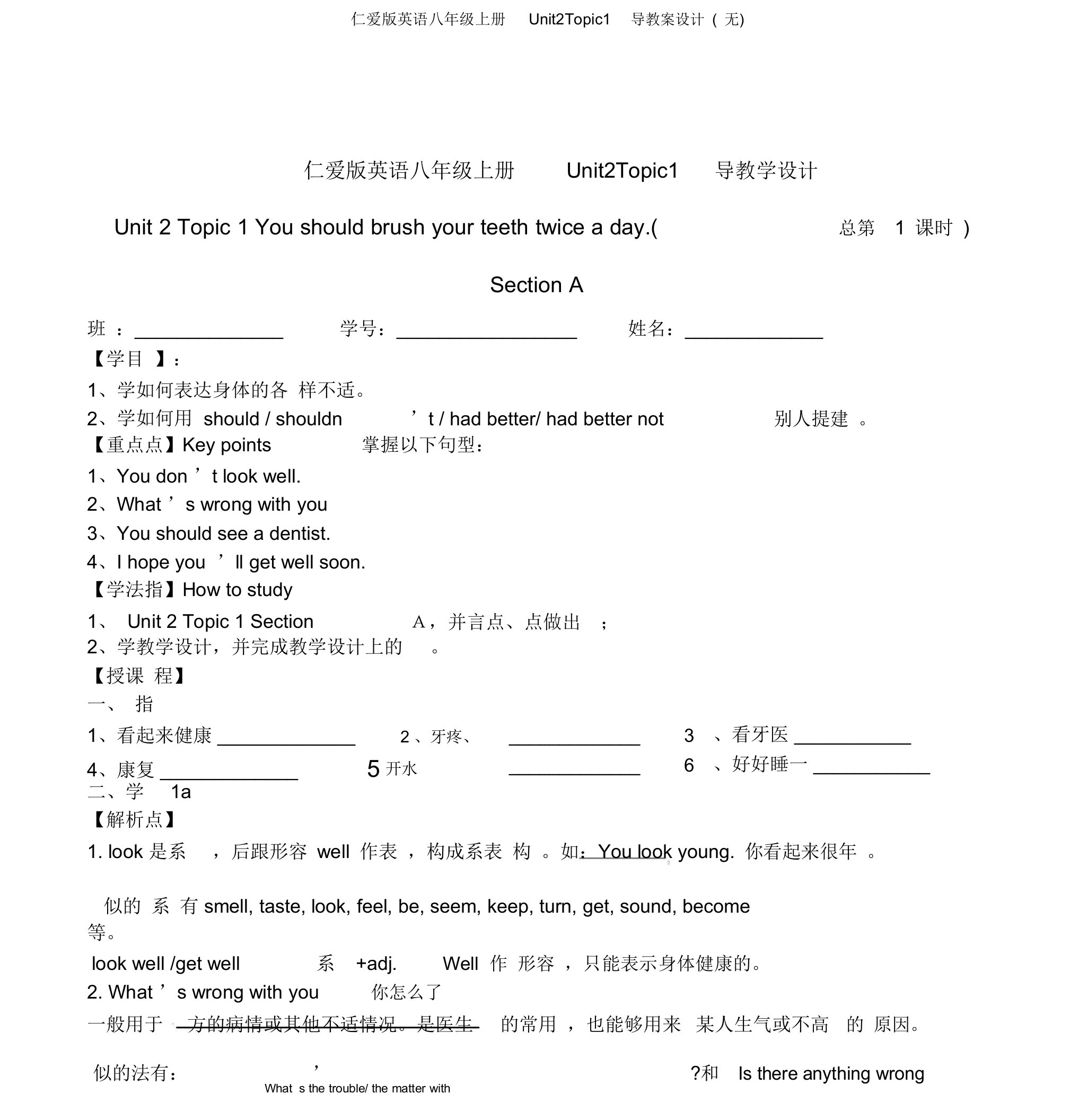 仁爱版英语八年级上册Unit2Topic1导学案设计(无)