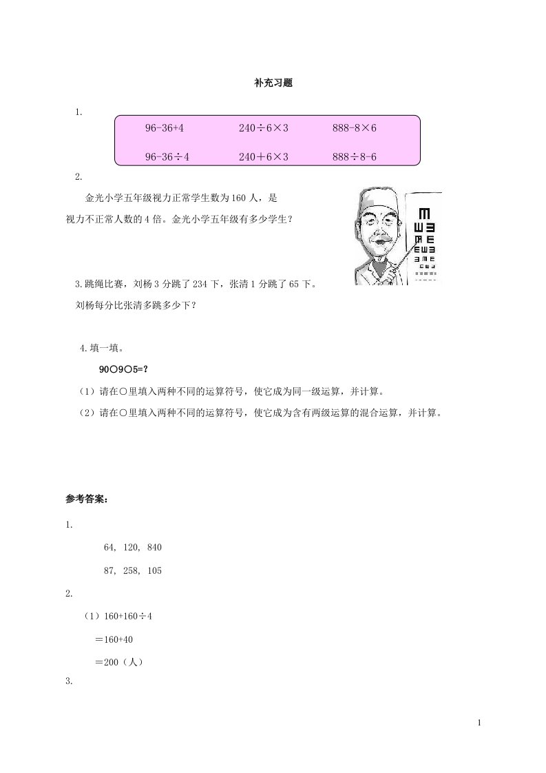 2023三年级数学上册六采摘节__混合运算信息窗2除减除加混合运算计算法则补充练习青岛版六三制