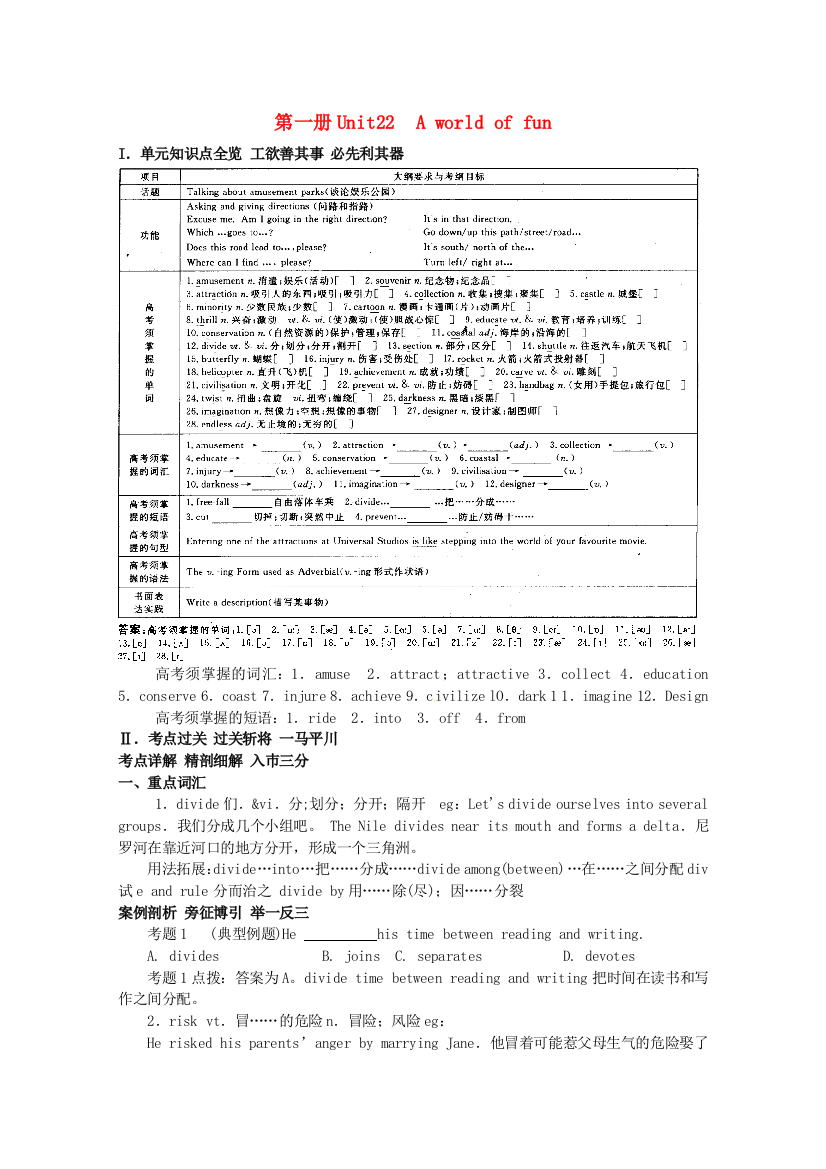 （整理版高中英语）第一册Unit22Aworldoffun