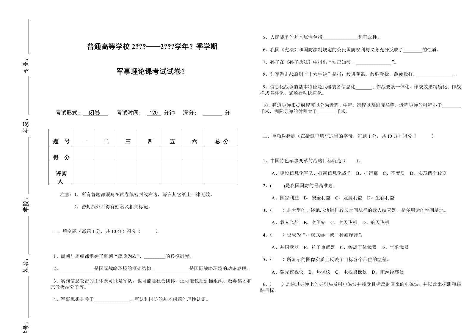 军事理论课考试试卷及答案(4)