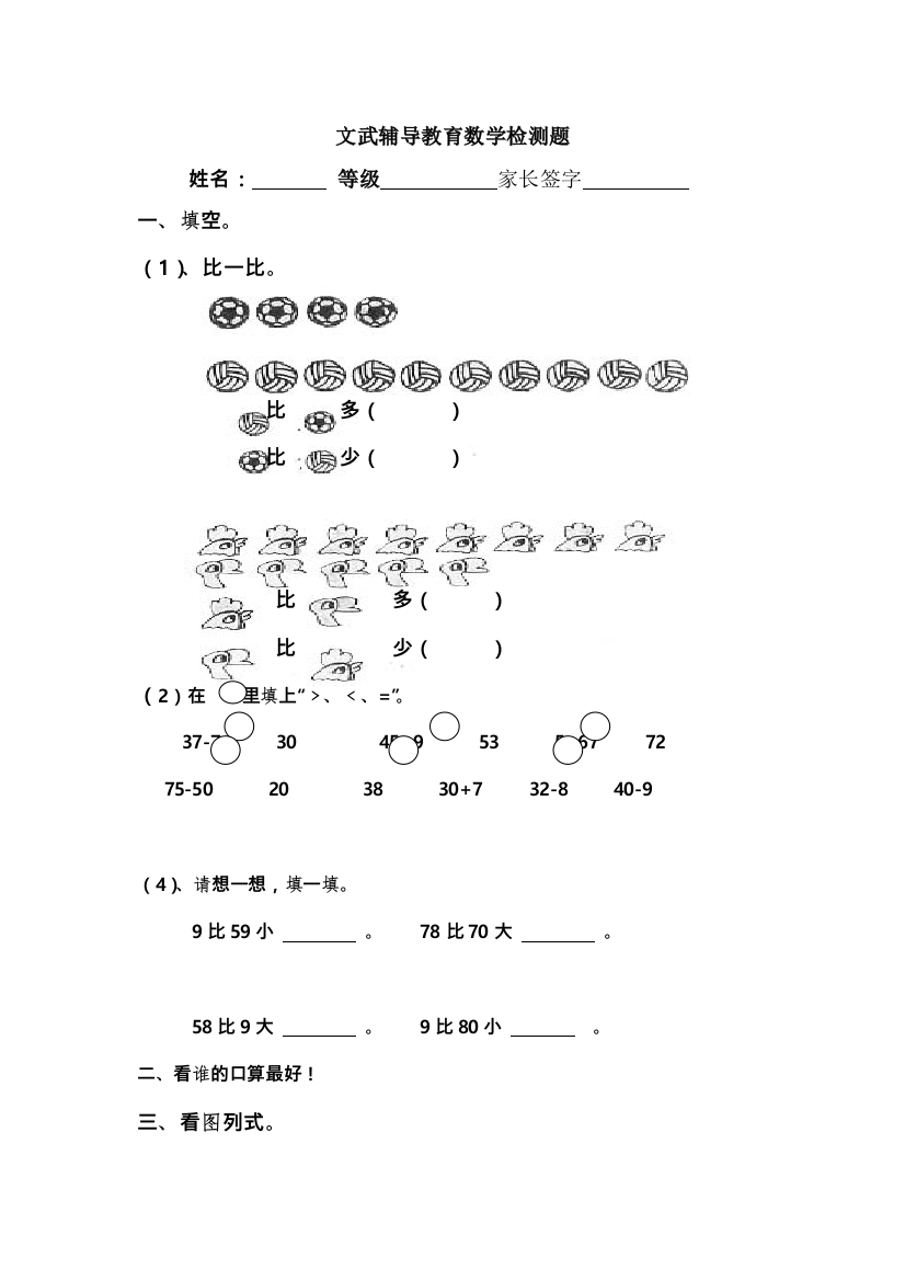 青岛版一年级数学下册100以内的加减法一检测题