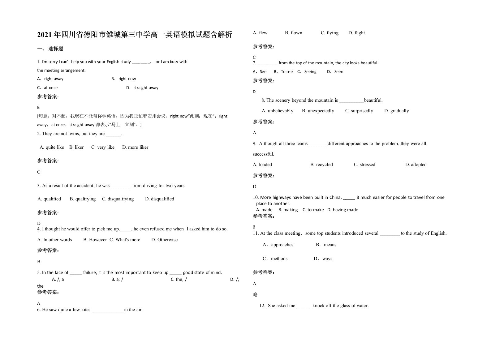 2021年四川省德阳市雒城第三中学高一英语模拟试题含解析