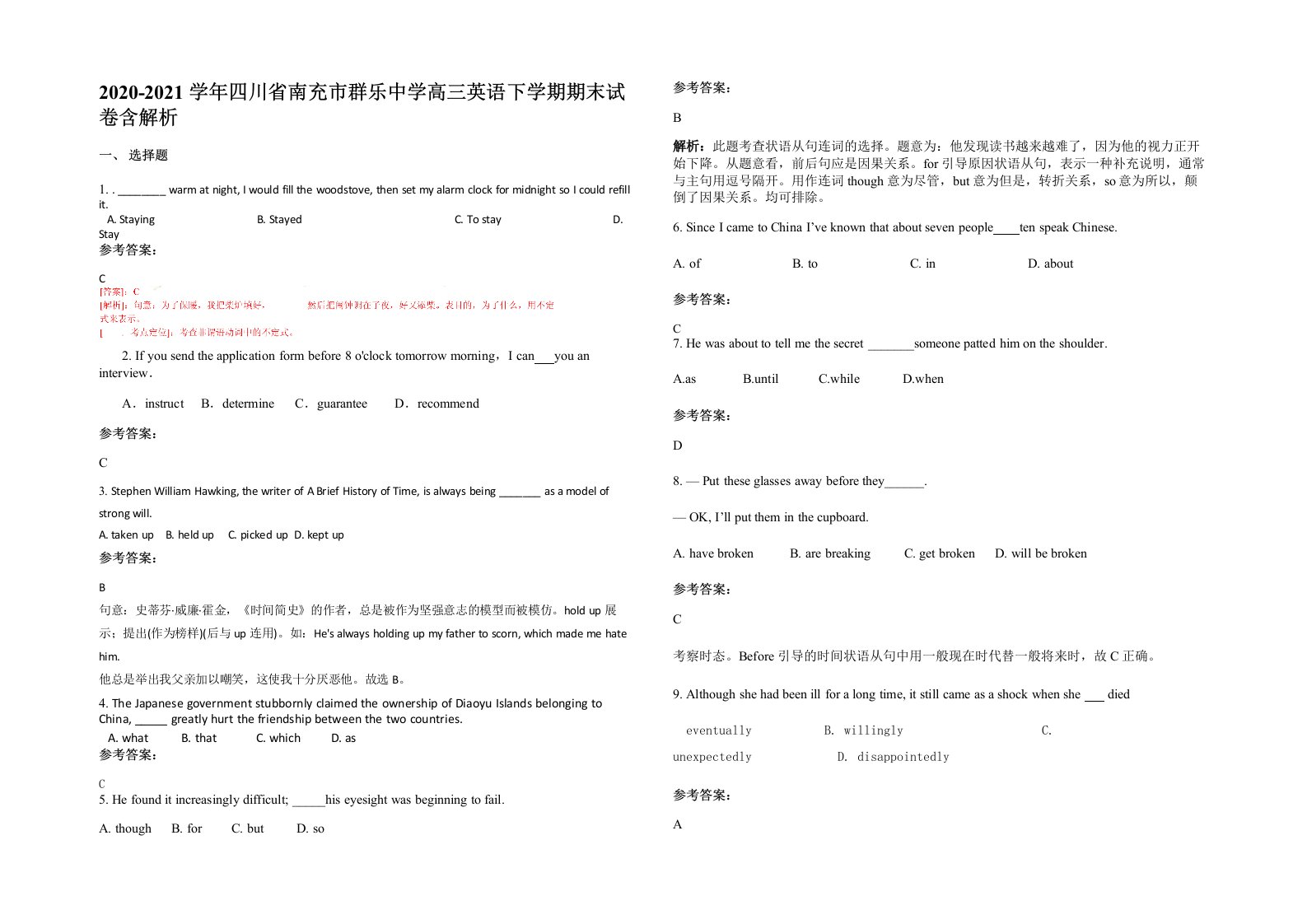 2020-2021学年四川省南充市群乐中学高三英语下学期期末试卷含解析