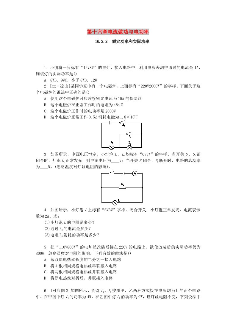 九年级物理全册