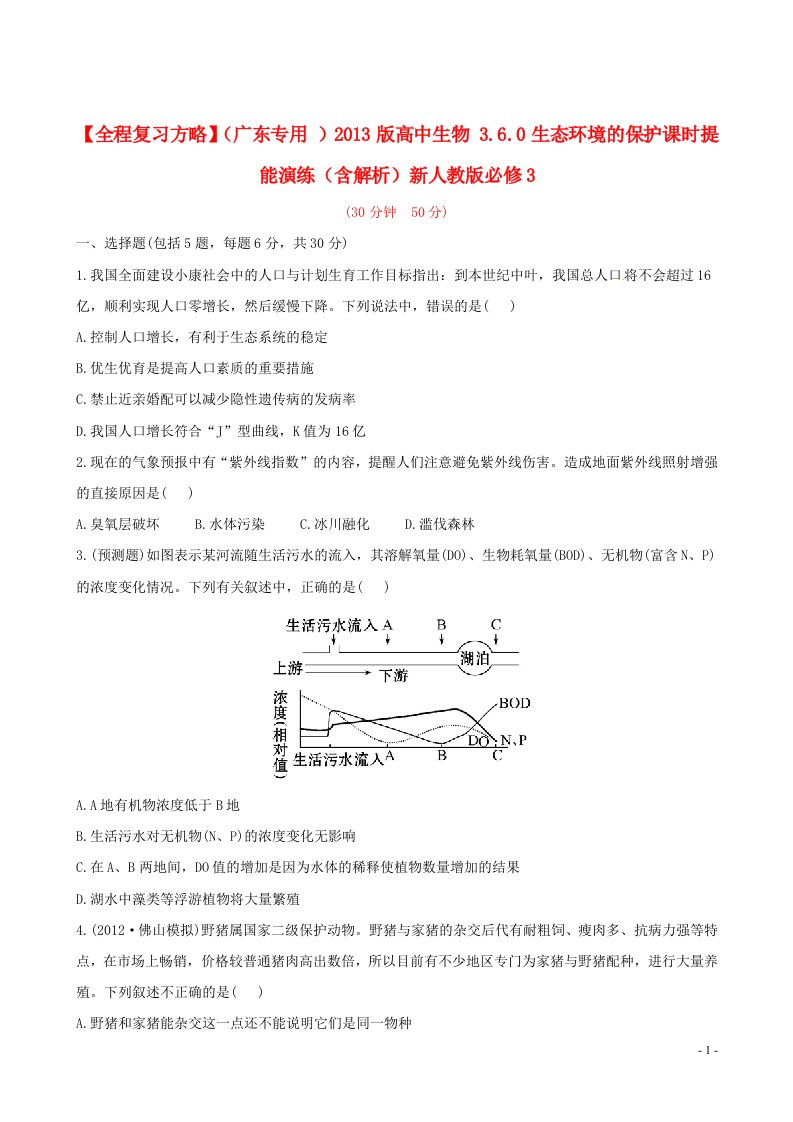 高中生物