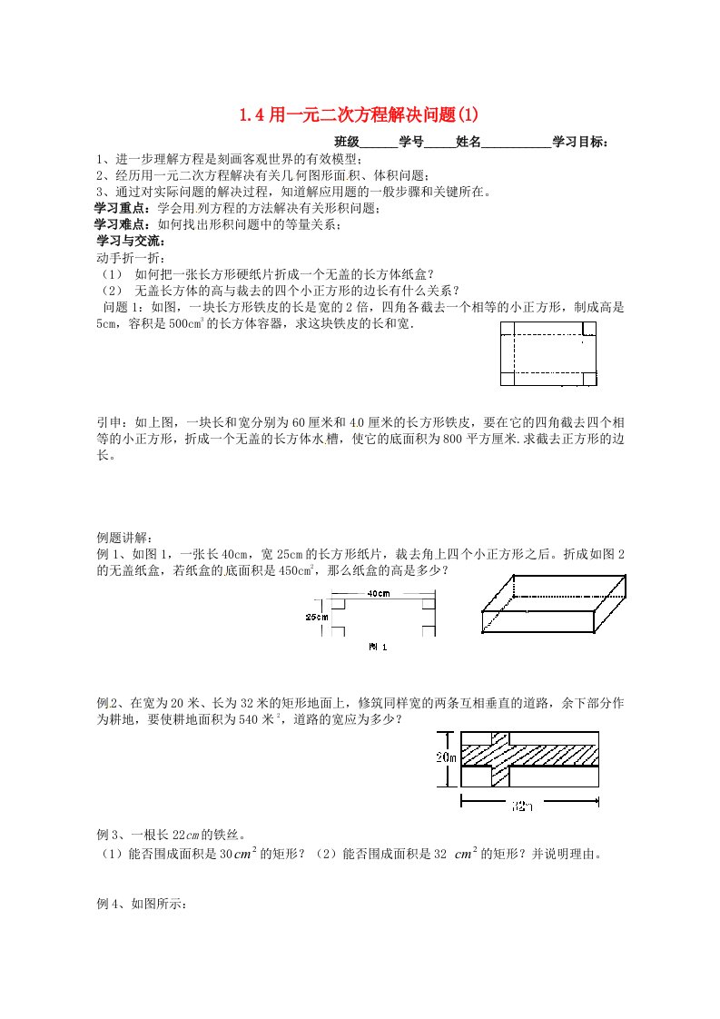 江苏省盐城市鞍湖实验学校九年级数学上册