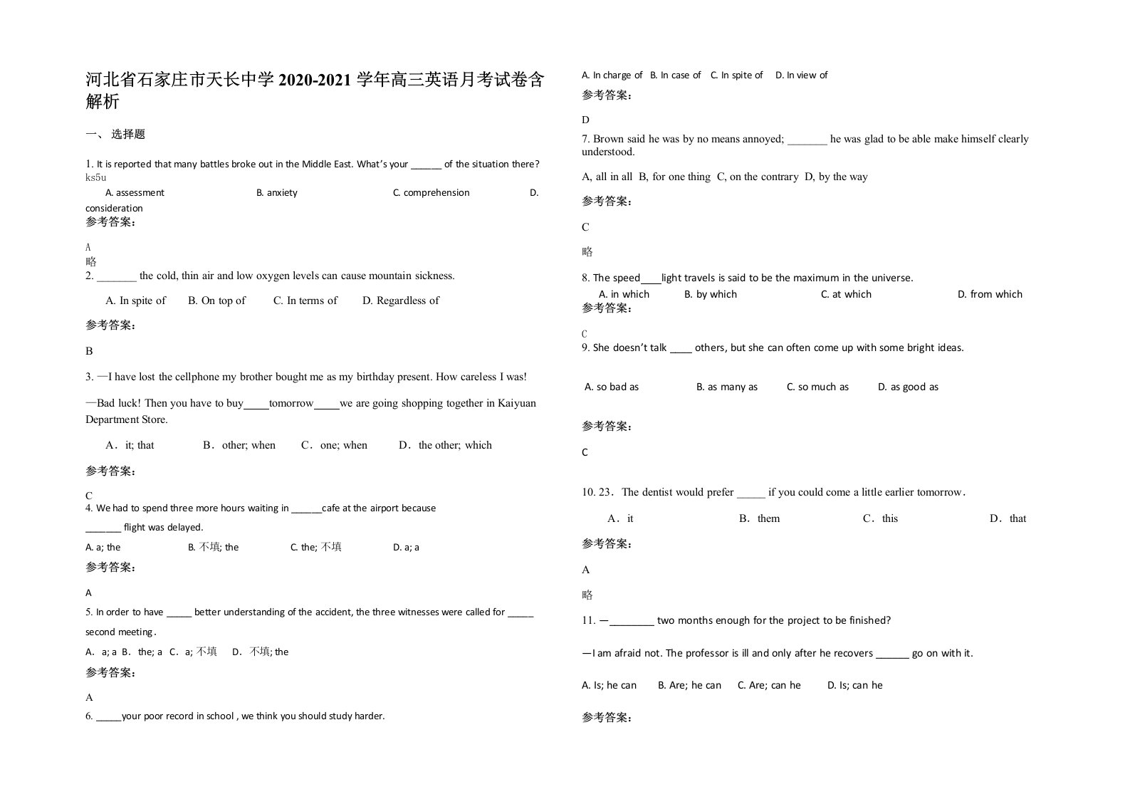 河北省石家庄市天长中学2020-2021学年高三英语月考试卷含解析