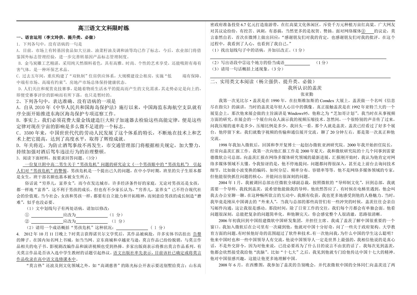 高三语文文科限时练450(2.27)