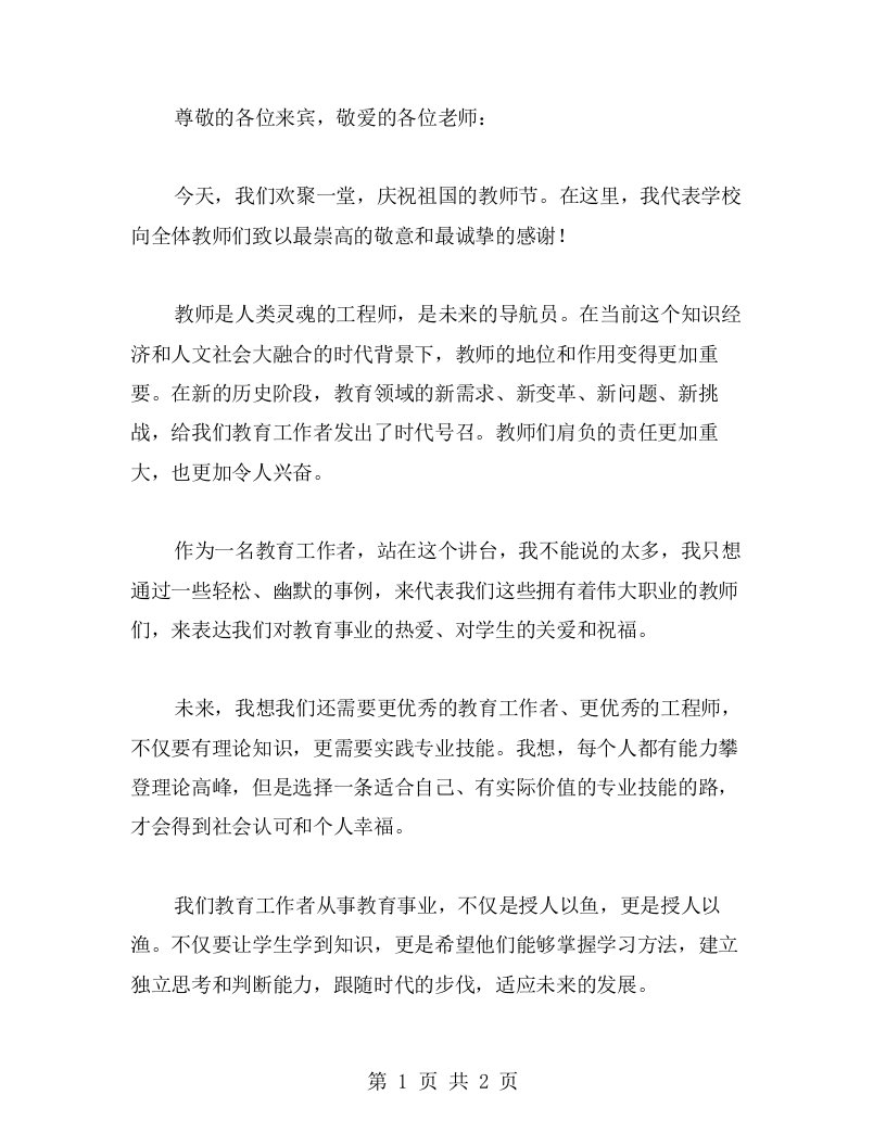 教师节活动致辞演讲稿范文