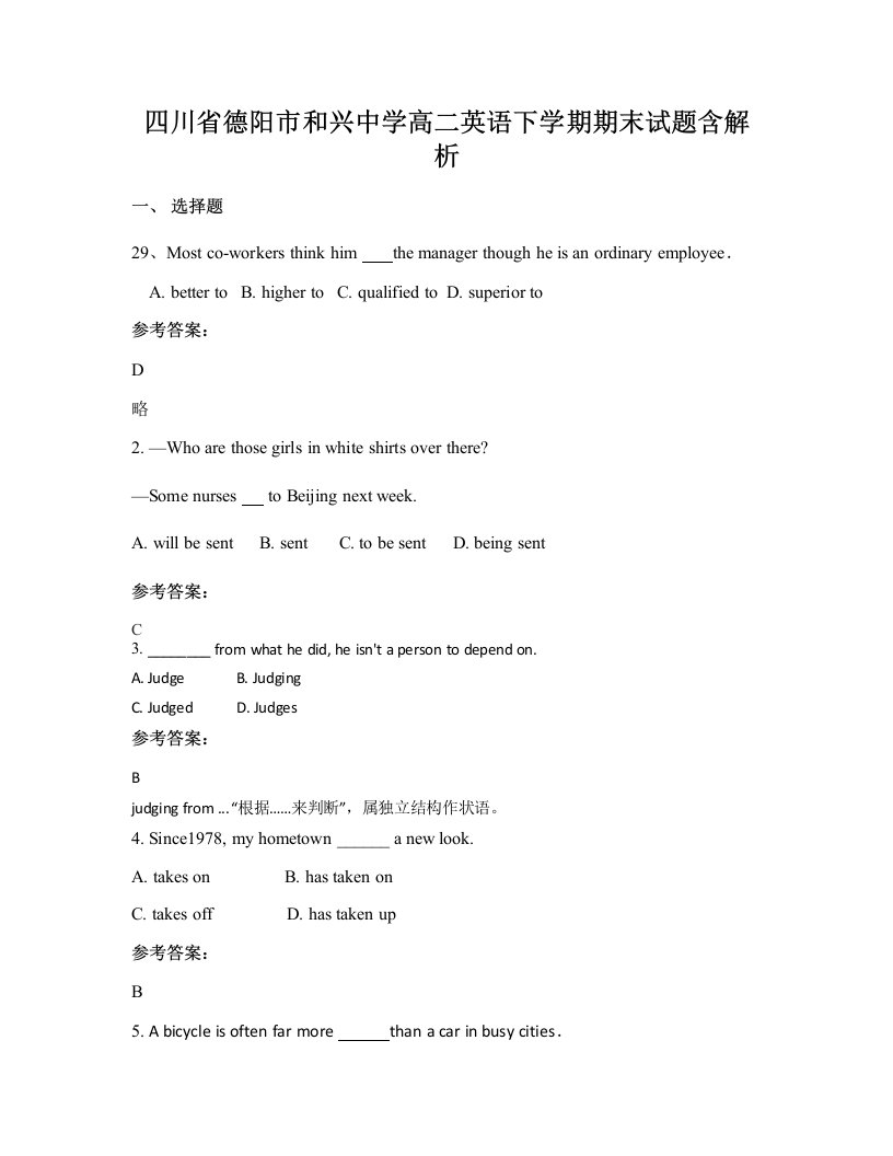 四川省德阳市和兴中学高二英语下学期期末试题含解析