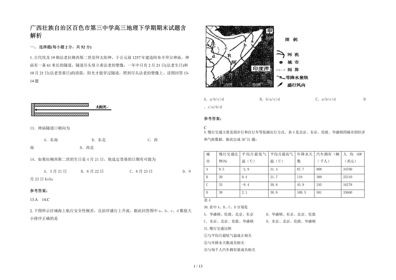 广西壮族自治区百色市第三中学高三地理下学期期末试题含解析