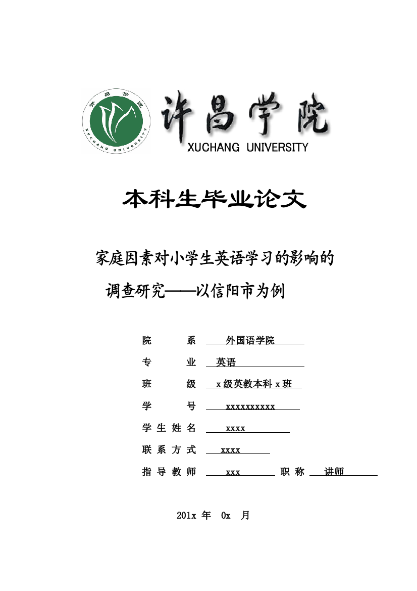 家庭因素对小学生英语学习的影响的调查