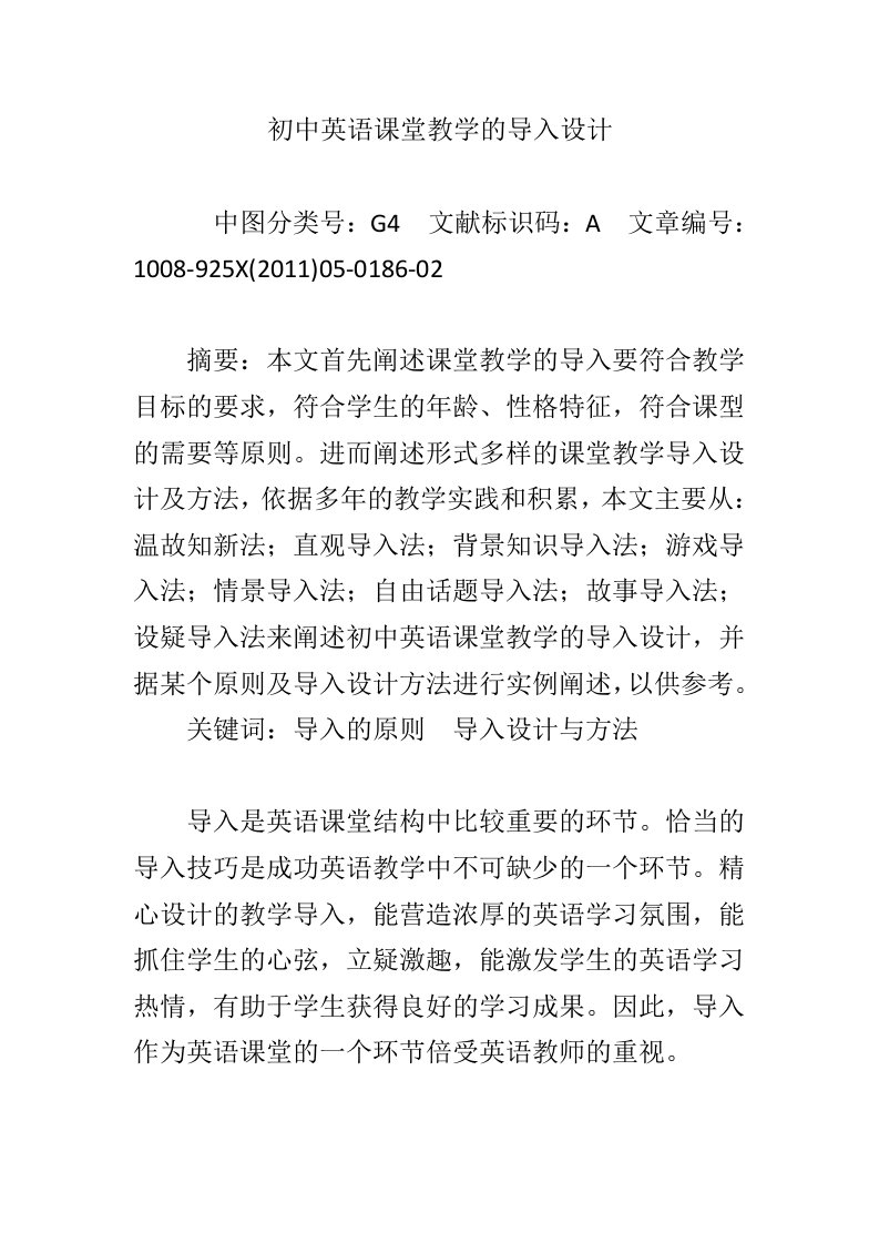 初中英语课堂教学的导入设计