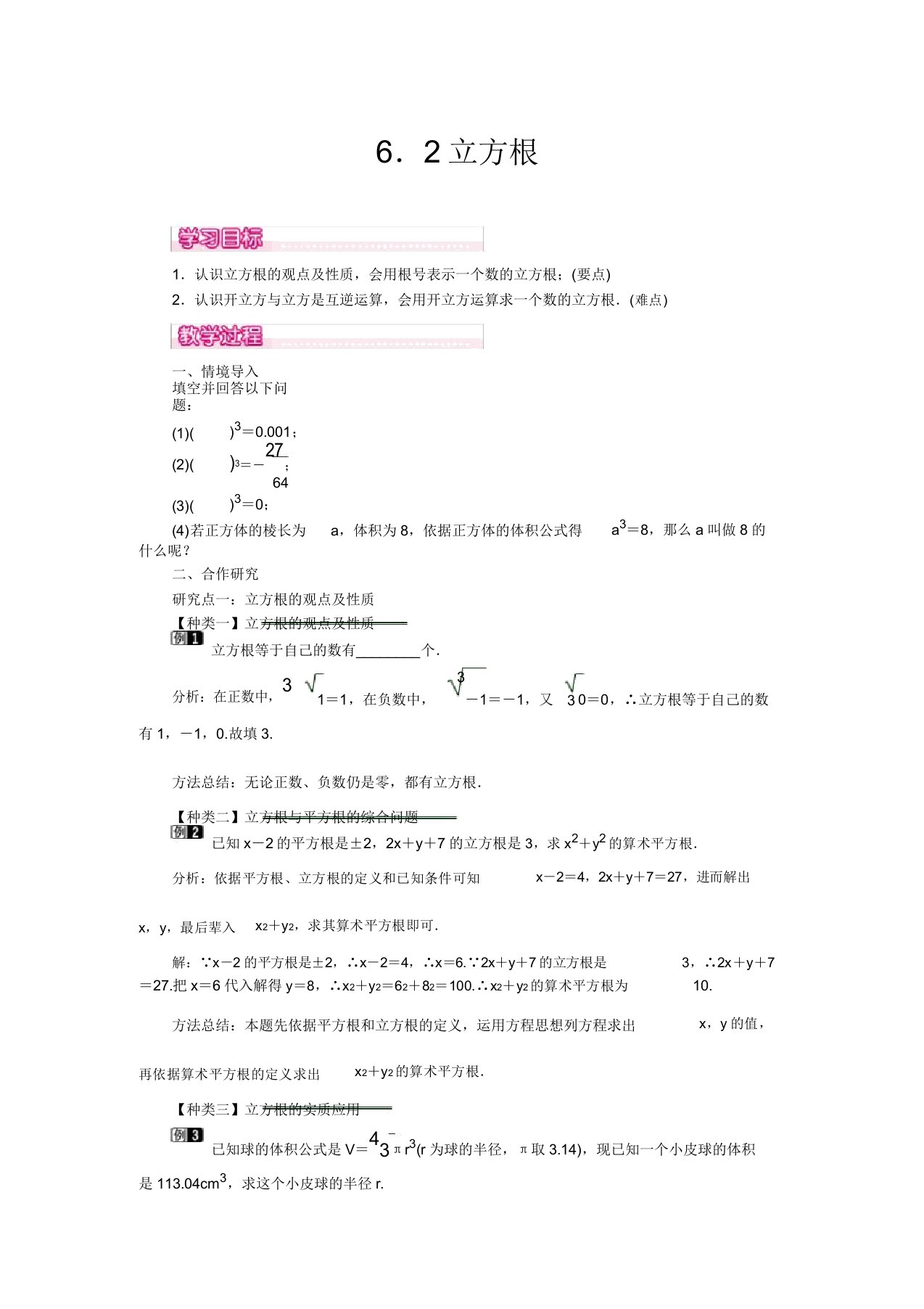 人教版七年级数学下册教案62立方根1