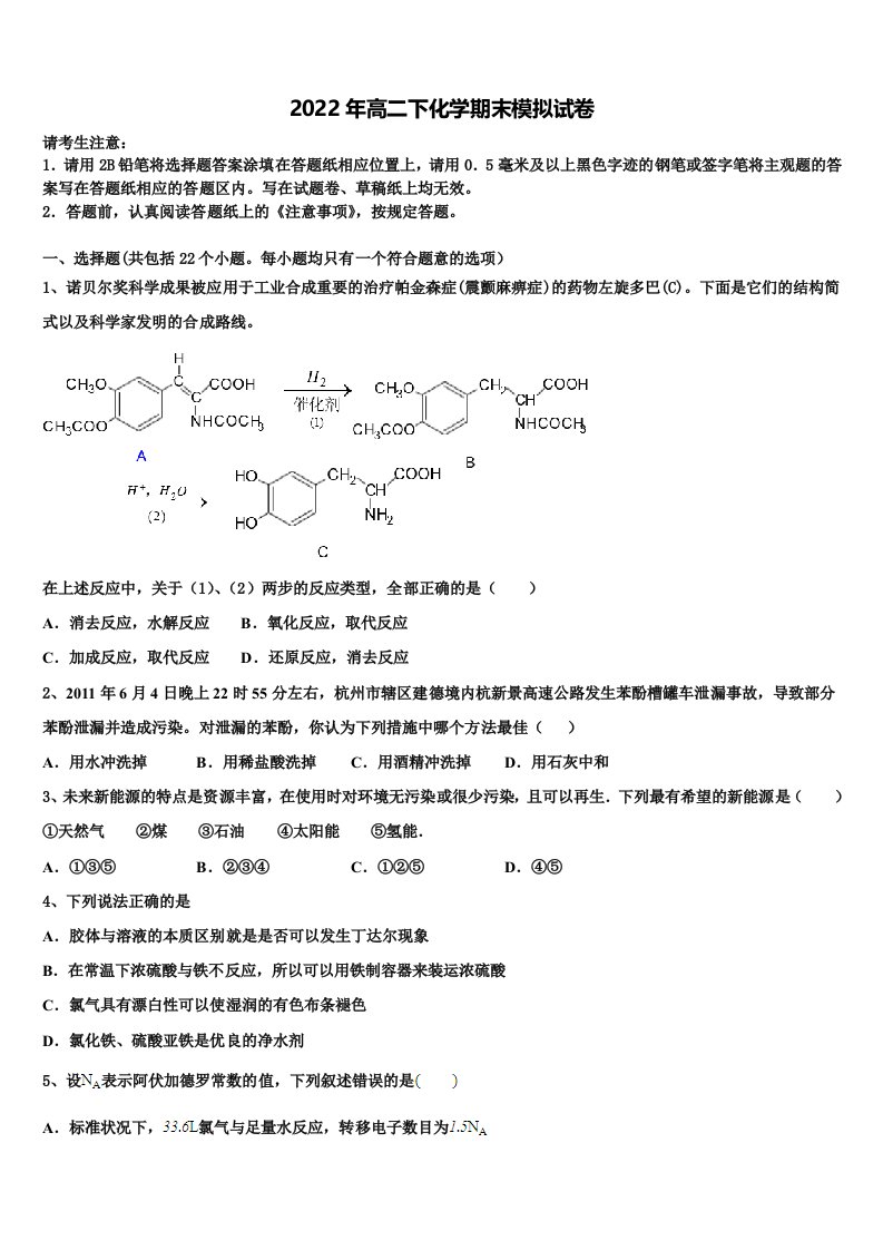 2022年贵州省盘县四中高二化学第二学期期末考试模拟试题含解析