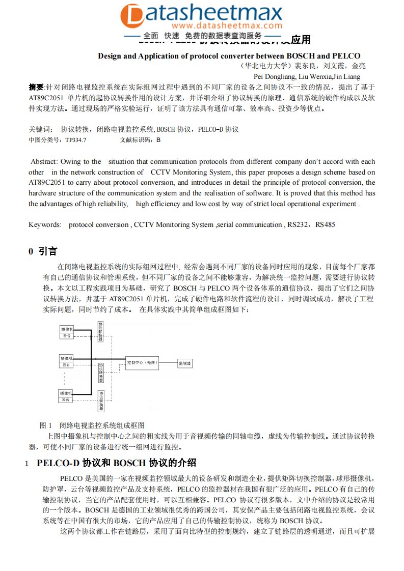 BOSCH_PELCO协议转换器的设计及应用