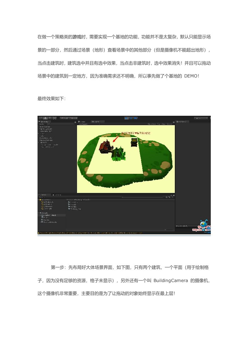 Unity3D游戏开发之游戏基地实现