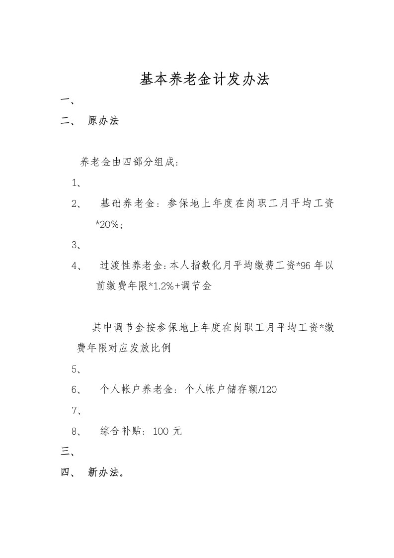 湖北省劳动保障厅关于改革企业职工基本养老金计发办法的通知