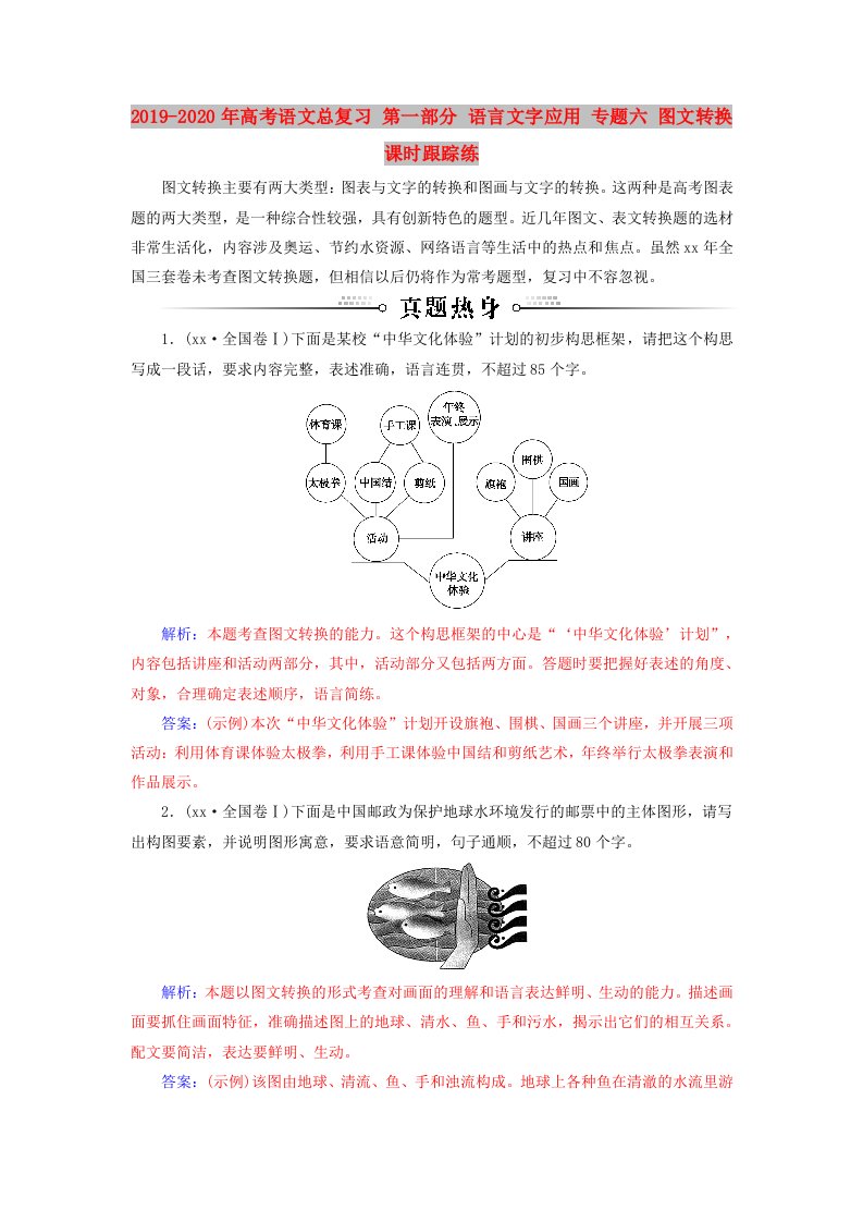 2019-2020年高考语文总复习