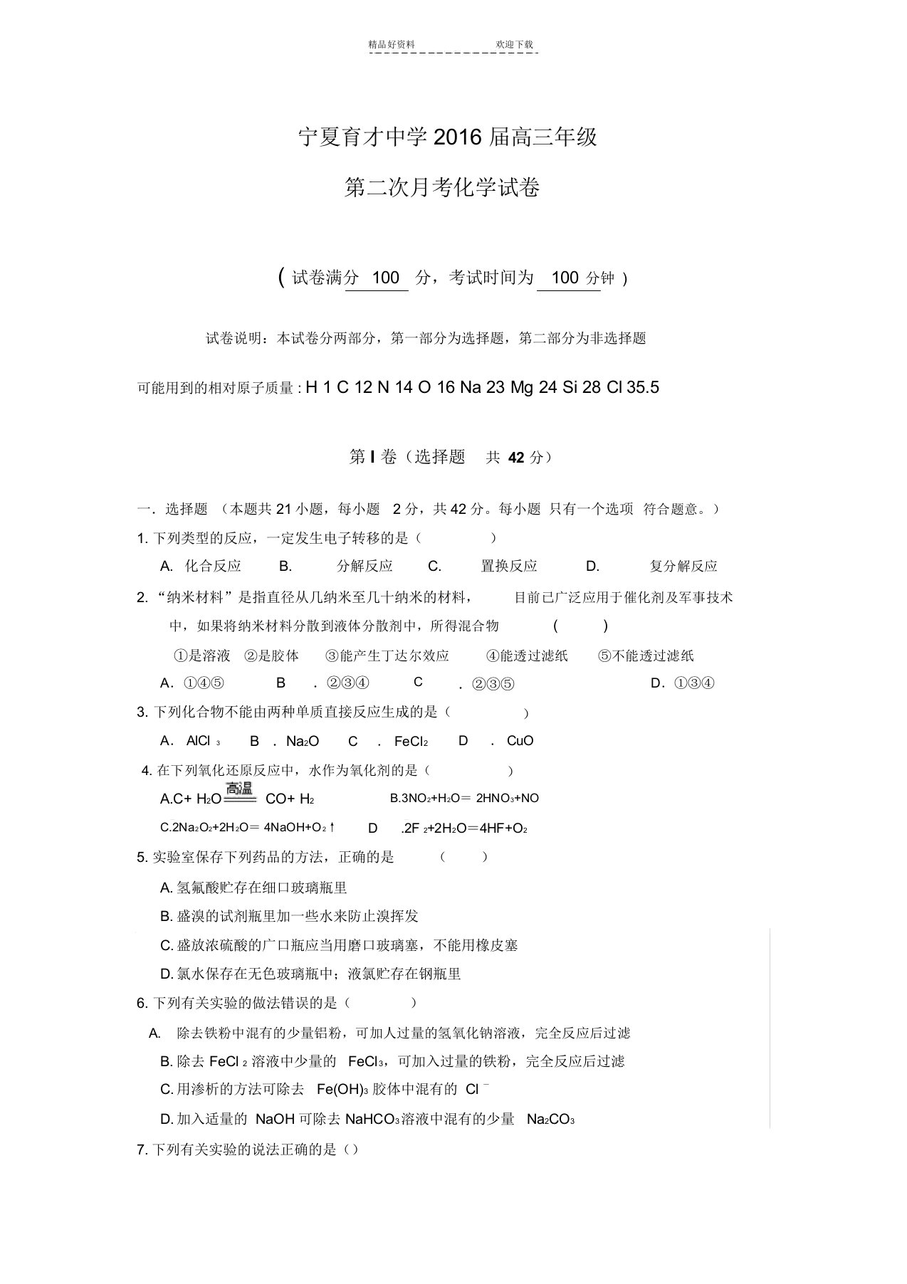 高三化学上册第二次月考测试题