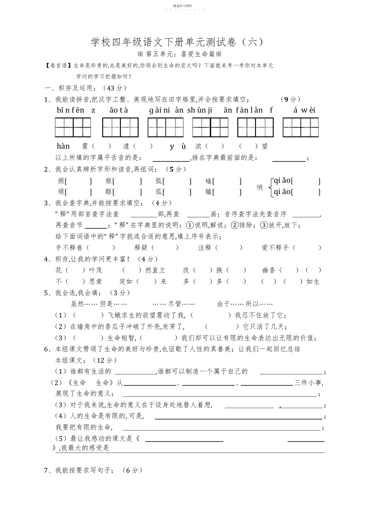 2022年小学四年级语文下册第五单元测试卷