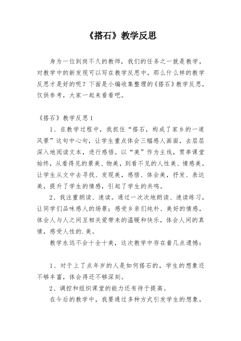 《搭石》教学反思_84