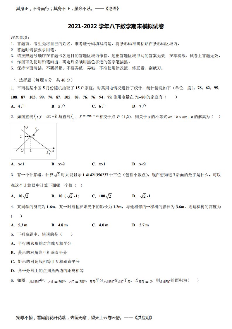 2022年内蒙古自治区包头市青山区八年级数学第二学期期末统考模拟试题含解析