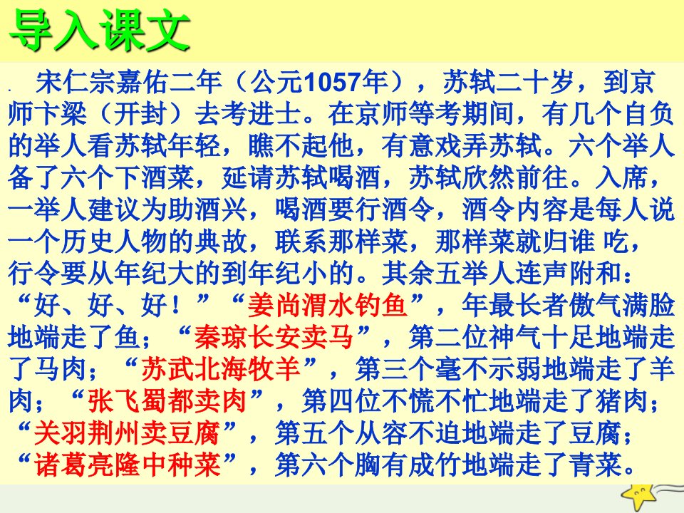 20222023高中语文第五单元散而不乱气脉中贯六国论课件新人教版选修中国古代诗歌散文欣赏