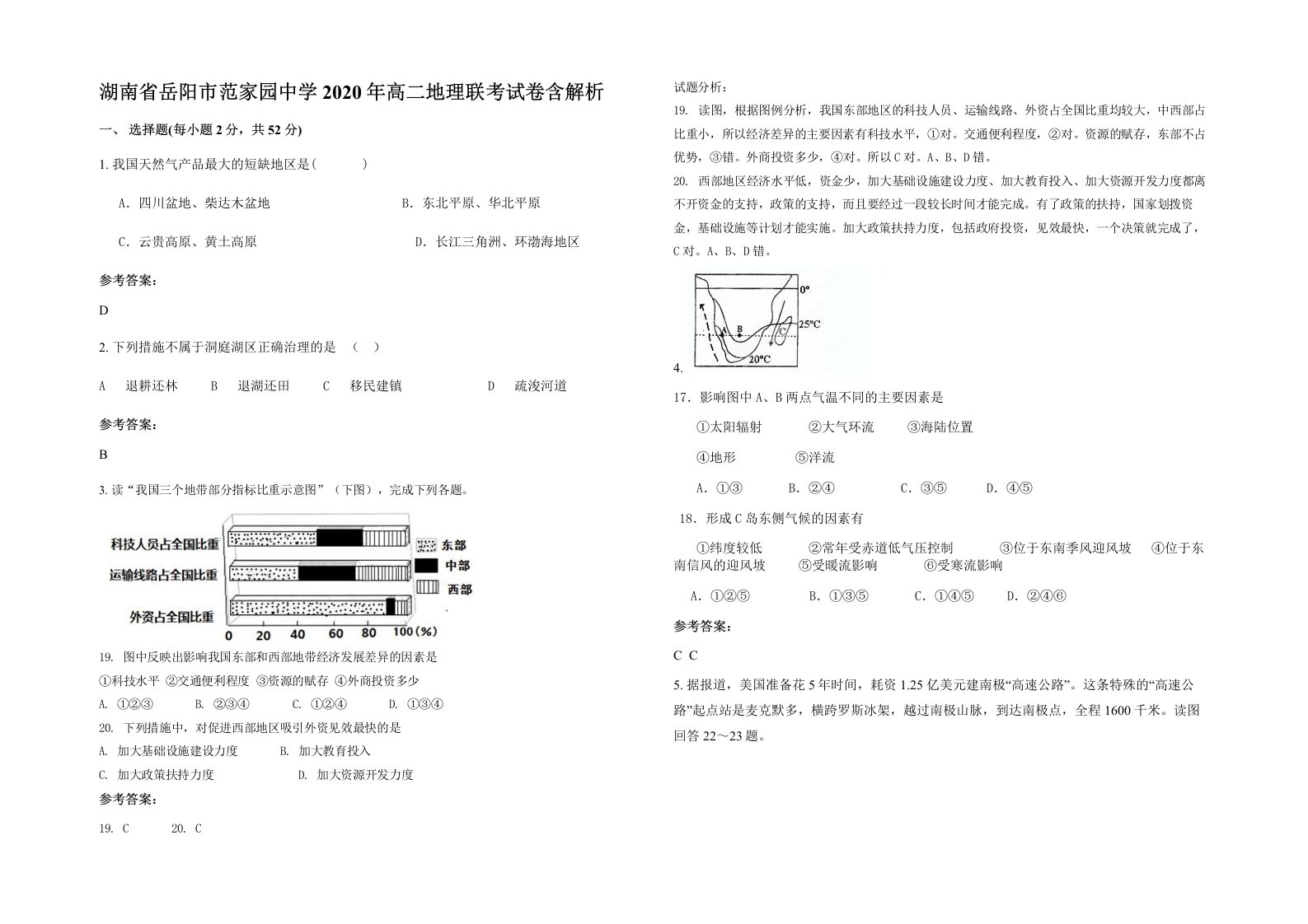 湖南省岳阳市范家园中学2020年高二地理联考试卷含解析