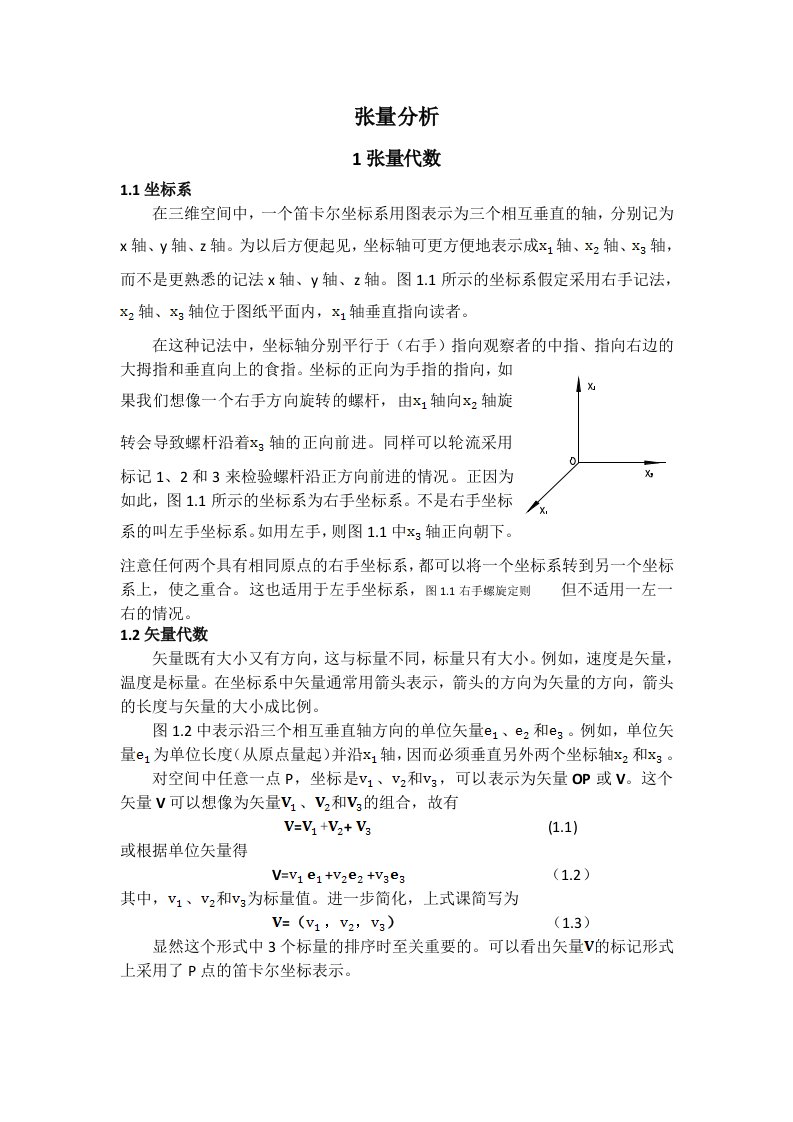 张量分析作业11