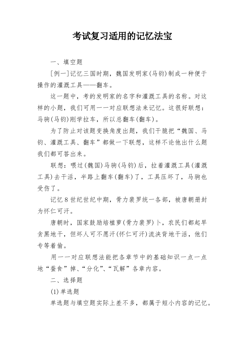 考试复习适用的记忆法宝