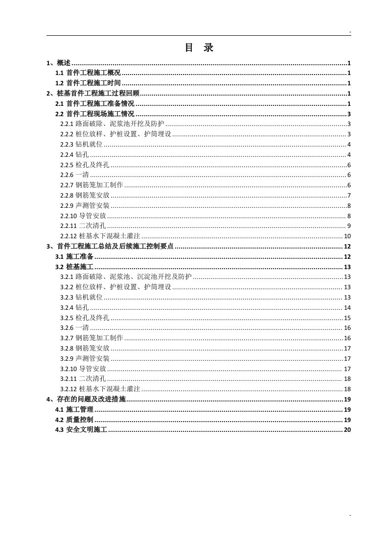 桥梁桩基工程首件施工总结