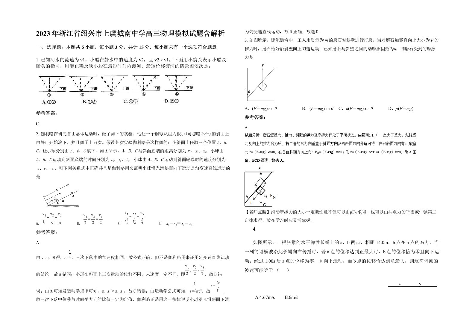 2023年浙江省绍兴市上虞城南中学高三物理模拟试题含解析