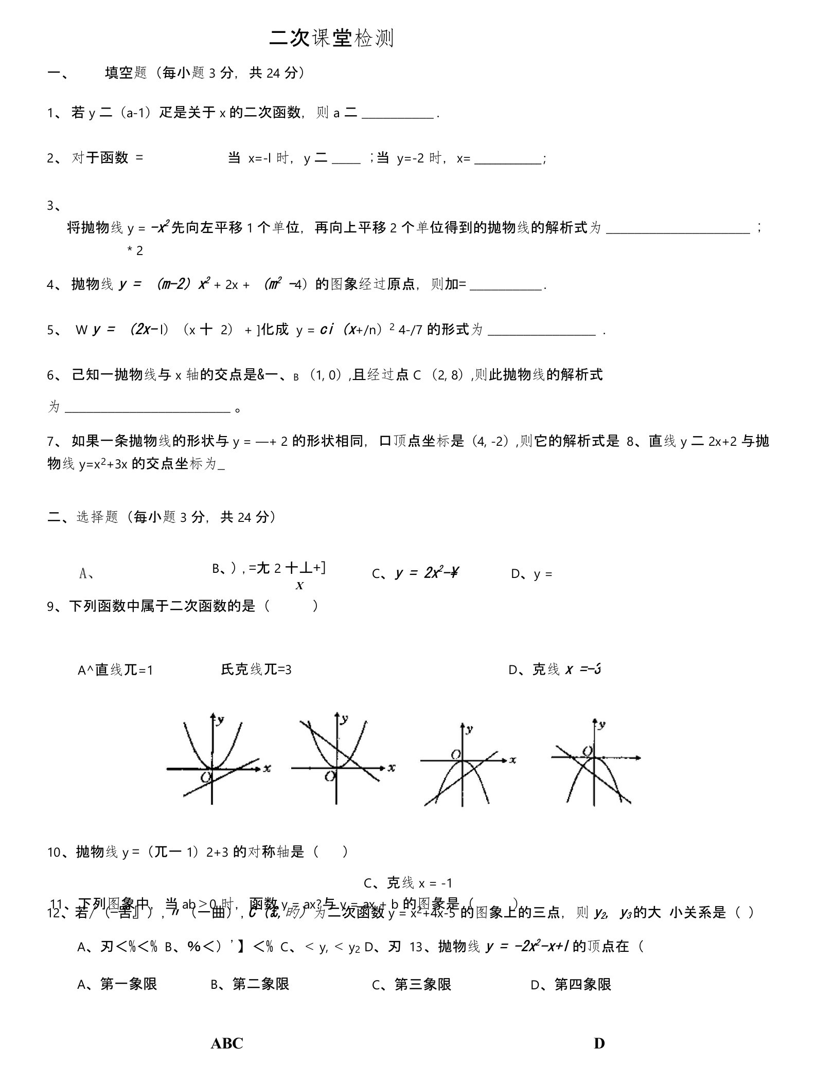 九年级上数学基础练习题(二)