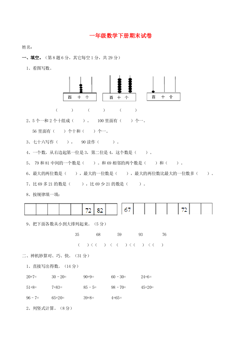 一年级数学下学期期末试题（无答案）