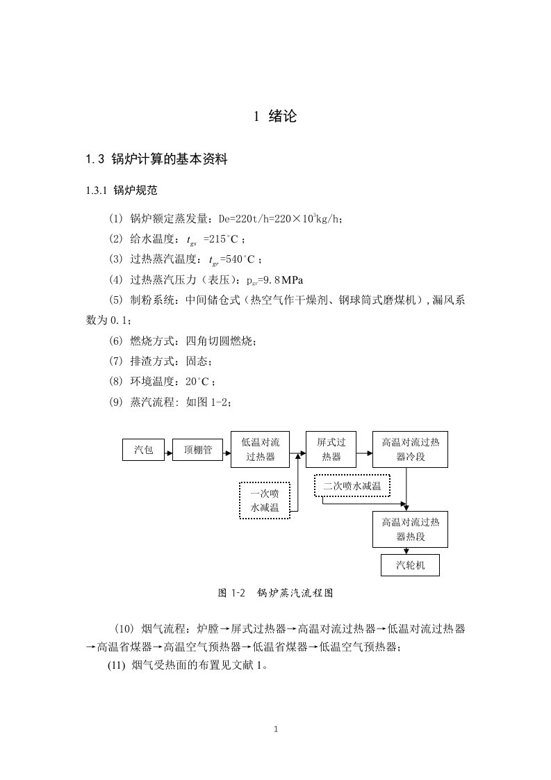 锅炉课程设计计算阜新烟煤