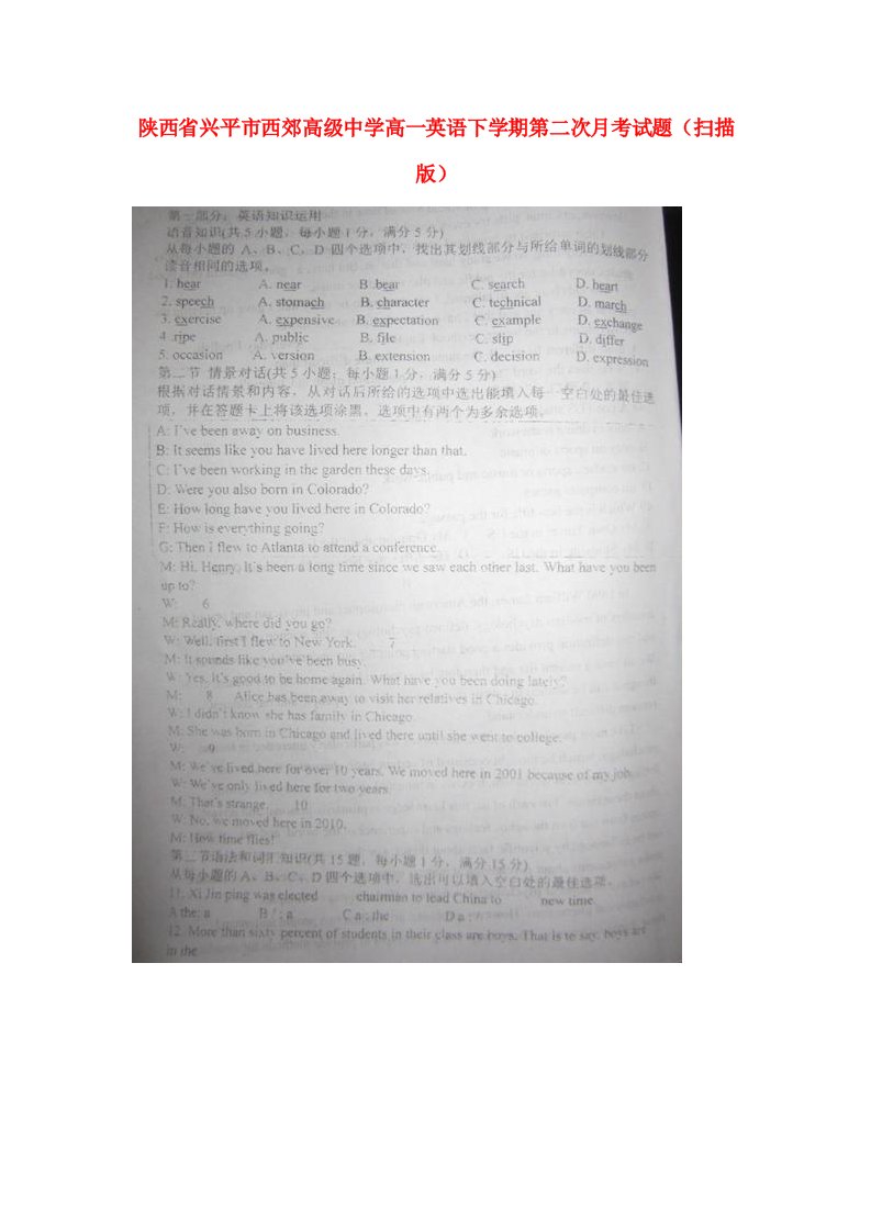 陕西省兴平市西郊高级中学高一英语下学期第二次月考试题（扫描版）