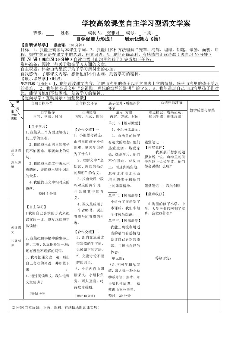 山沟里的孩子导学案