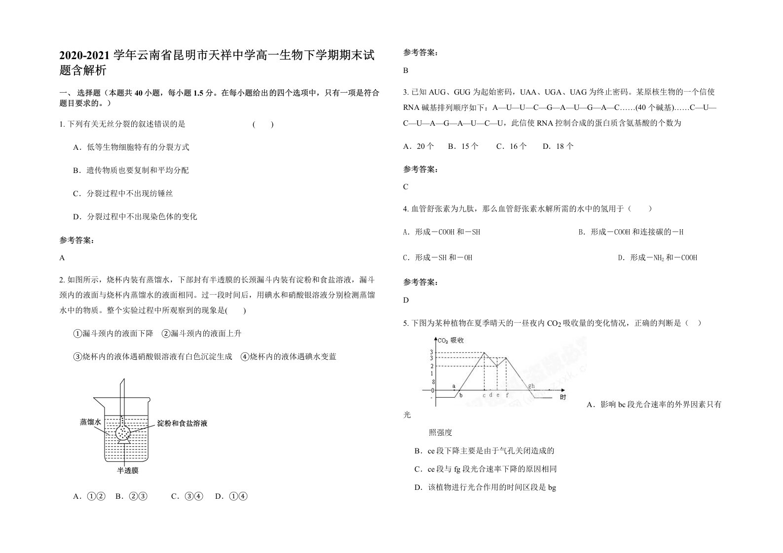 2020-2021学年云南省昆明市天祥中学高一生物下学期期末试题含解析