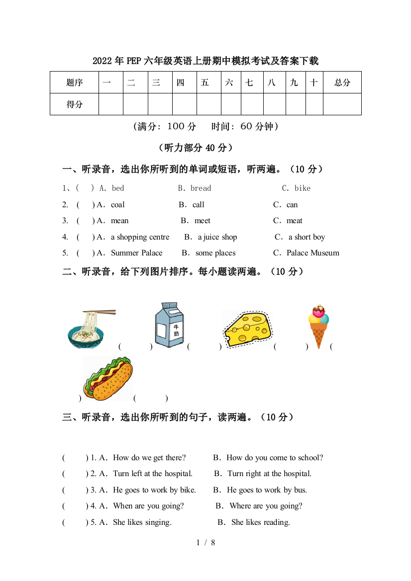 2022年PEP六年级英语上册期中模拟考试及答案下载