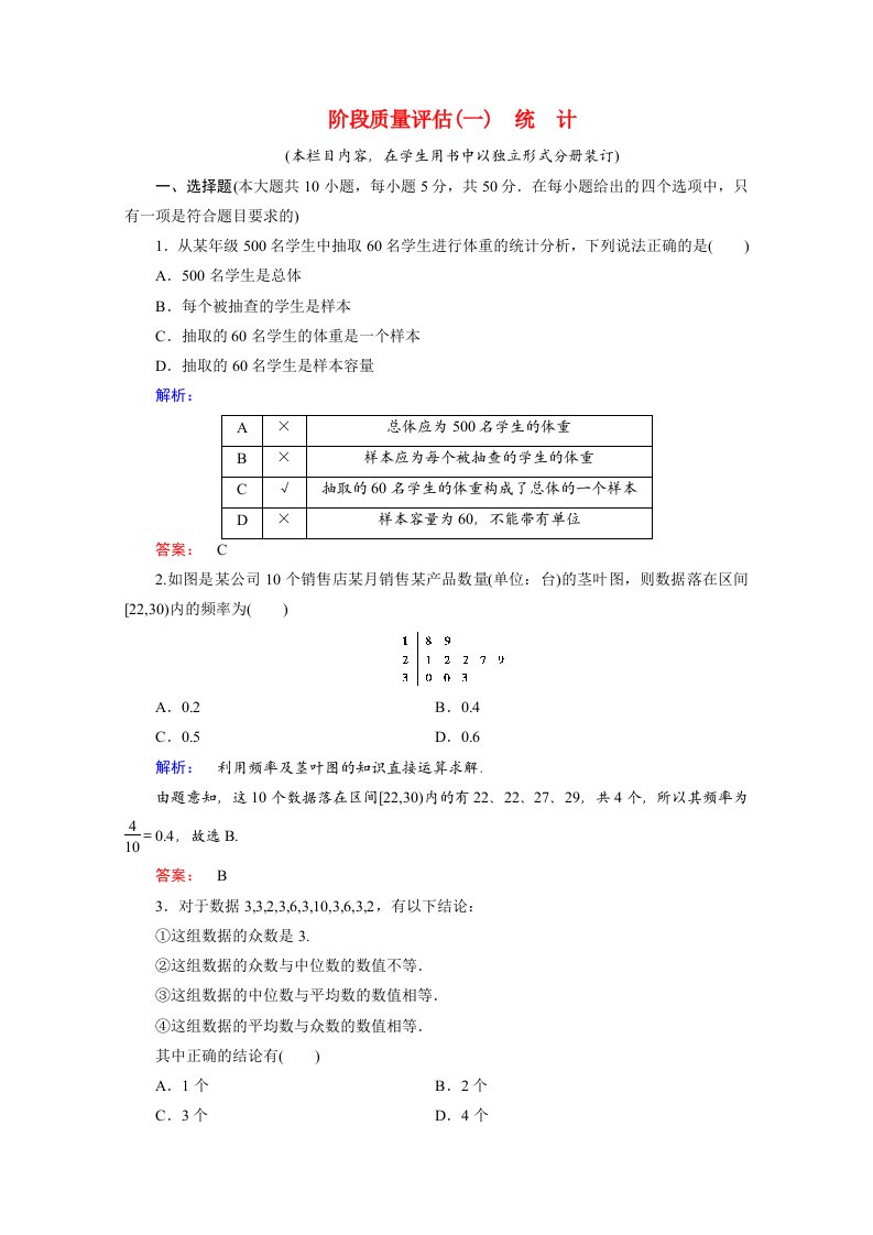 2020_2021学年高中数学第一章统计阶段质量评估课时作业含解析北师大版必修3