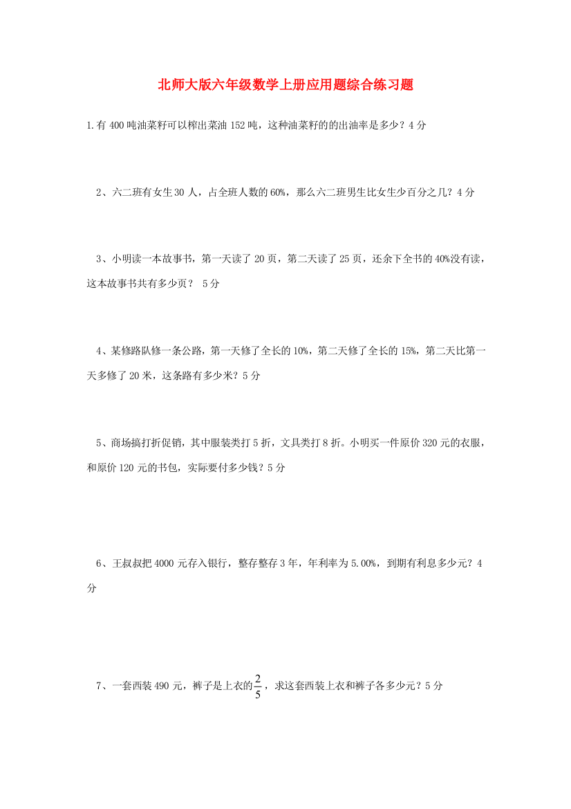 六年级数学上册