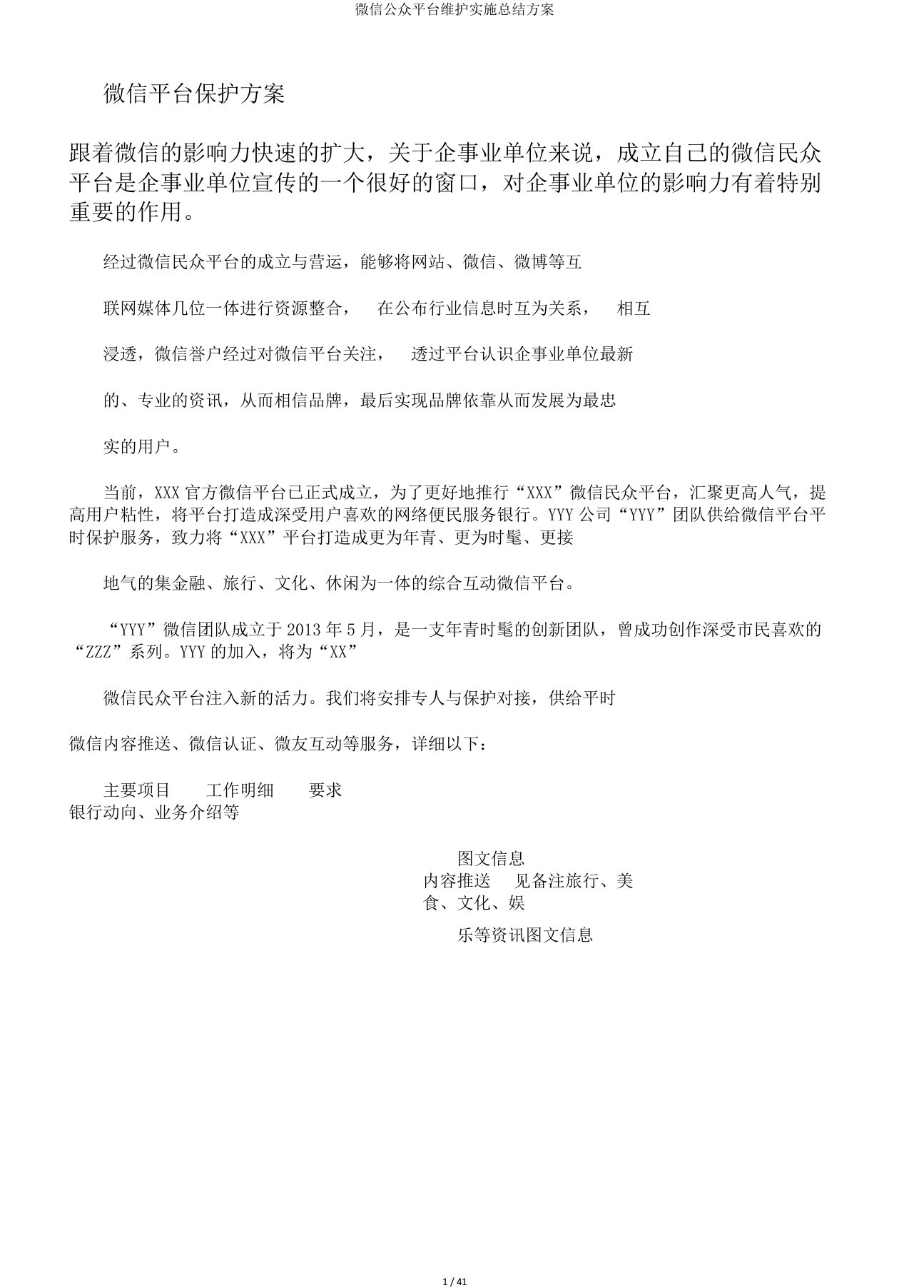 微信公众平台维护实施总结方案