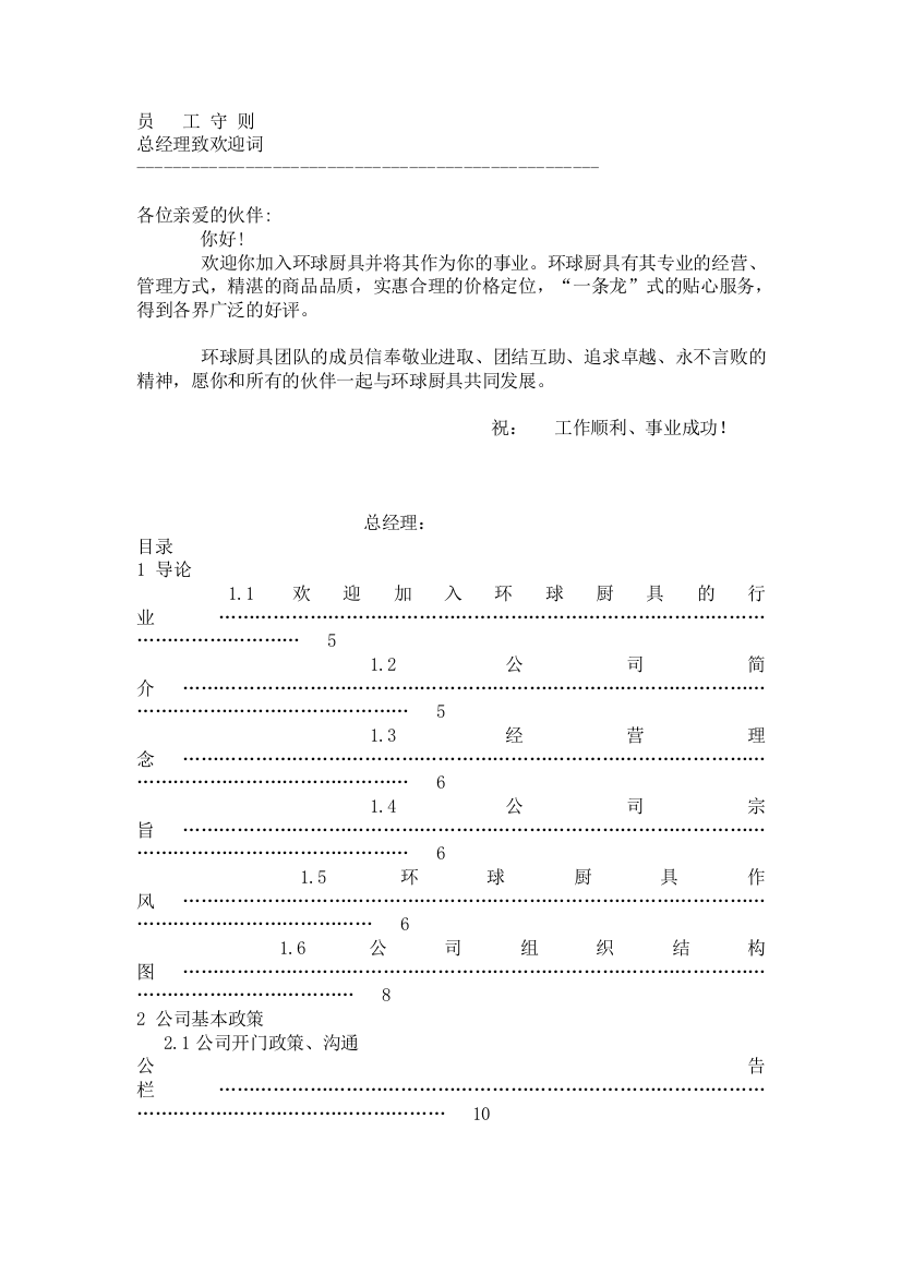 环球厨具员工手册