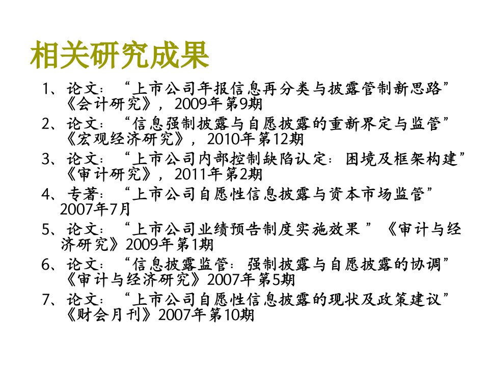 上市公司会计信息披露准则讲义专业知识讲座