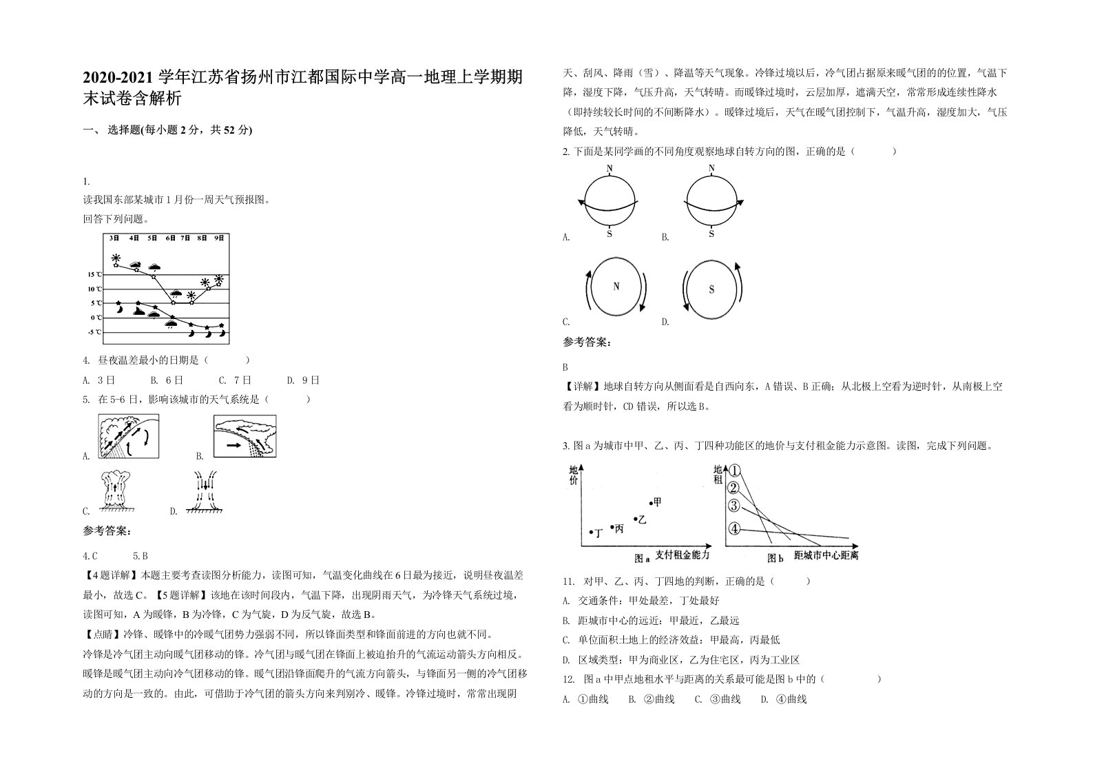 2020-2021学年江苏省扬州市江都国际中学高一地理上学期期末试卷含解析